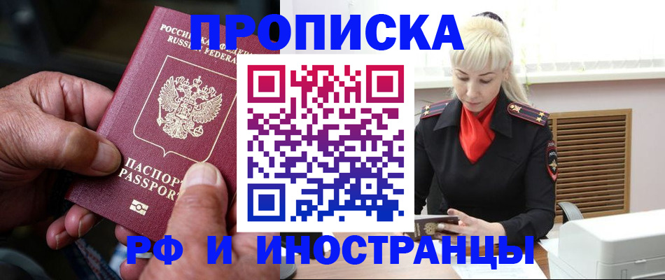 временная регистрация для всех в Темрюке